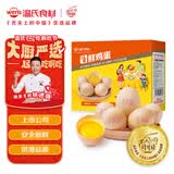 温氏供港鲜鸡蛋20枚/2斤 早餐食材 谷物喂养 早餐营养健康生鲜轻食
