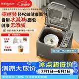 东菱（Donlim）全自动家用面包机可预约智能双撒高成功率多功能和面机冰淇淋机DL-4705灰+DL-BM001冰淇淋桶套装