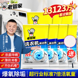 老管家洗衣机槽清洗剂清洁污渍家用神器滚筒全自动强力除垢杀菌爆氧粉 小岳岳同款7包【省心更划算】