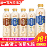统一希蒂牛乳茶大红袍玫瑰味慢煮牛乳茶滋味真香浓450ml/瓶整箱奶茶 2口味混合450ml*5瓶