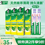 好来（DARLIE）原黑人经典双重薄荷牙膏持久清新去口气去渍4支装480g+牙刷2支