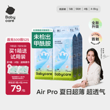 babycare AirPro纸尿裤箱装S58片*4包 (4-8kg) 婴儿尿不湿夏日超薄透气