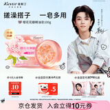 蔻斯汀樱花花瓣精油皂100g 除螨洁面沐浴洗脸洗手洗澡香皂一皂多用