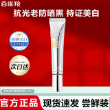 百雀羚（PECHOIN）防晒霜 草本美白隔离防晒乳SPF50+ 防晒黑防晒霜军训专用户外护肤 【尝鲜装】防晒15ml