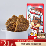 三只松鼠牛肉片香辣味100g袋装休闲零食肉干肉脯手撕牛肉干牛肉粒世界杯
