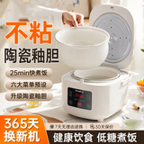 SUOBQ正苏泊电饭煲家用定时预约智能多功能煲汤煮饭1-2人2升3L电饭锅米饭健康养生迷你不沾锅 旗舰版 2L 智能款【陶瓷釉内胆+蒸笼】