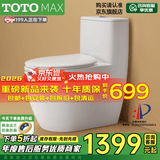 TOTOMAX系列虹吸式普通马桶大冲力静音抽水家用坐便器 CT966【双炫冲水+智洁釉面】 拍下备注250/300/350/400坑距