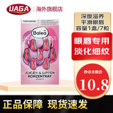 芭乐雅（Balea） 德国balea芭乐雅精华胶囊 玻尿酸精华补水保湿抗皱精华 舒缓眼部精华(粉色)