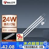 公牛（BULL）Led吸顶灯灯贴灯条高亮灯珠替换灯盘光源24W长条形6500K约53cm