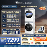 小天鹅（LittleSwan）小乌梅3.0奶油白 洗烘套装 10KG滚筒洗衣机全自动+变频热泵式烘干机家用 TG10VE40W+E40W 京东自营