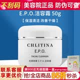 克丽缇娜epo洁容霜50g氨基酸洗面奶洁面乳140g清洁护肤品克缇院线正品防伪 EPO洁容霜50g