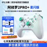 北通阿修罗2Pro系列多模无线游戏手柄DW12C类xbox手柄支持原生体感手机steam手柄兼容宝可梦Z-A宏编程 北通阿修罗2pro+ 星闪版