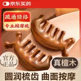 内廷上用檀木按摩梳子头皮放松按摩棒刮痧板头部疏通经络刷送女生礼物