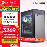 宁美武魂 i5 12400F/RTX3050显卡/办公美工设计台式电脑主机组装机DIY组装电脑 12400F+RX550 |配三 i5