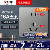 公牛（BULL）开关插座面板全屋套装g12星空灰斜五孔带墙壁暗装修超薄官方旗舰 16A五孔插座【大功率承载 空调/热水器专用】