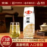 京华18号特级七窨茉莉花茶浓香型老北京特色花茶自己喝自饮口粮茶