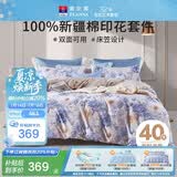 富安娜床上四件套100%纯棉被套 全棉床笠款印花套件 双人加大 230*229cm