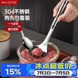 美厨（MAXCOOK）304不锈钢肉丸子制作器 肉丸勺虾滑模具压鱼丸勺 配勺子MCPJ5343