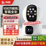 鸣胜监控摄像头家用双镜头双画面监控器360度无死角带夜视全景双向语音对讲AI人形跟踪智能全彩夜视