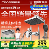 四季沐歌（MICOE）淋浴花洒套装卫浴精铜龙头增压防烫花洒全套喷头淋浴器 【方形颜值款】三功能/星空顶喷A109