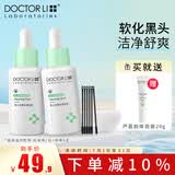 李医生去黑头清洁液t区护理男导出液清洁黑白头草莓鼻头粉刺闭口 进阶组合-清洁液2瓶共60ml