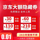 京东 无门槛优惠大额满减卷优惠可叠加国扑／百补／plus会员劵