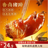 三只松鼠爆胶猪蹄五香味400g袋装即食休闲零食食猪脚下酒菜肉干肉脯世界杯
