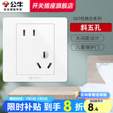 公牛（BULL）开关插座面板86型家用暗装墙壁电源五孔usb网络网线空调插座G07白 斜五孔插座10a