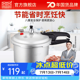 双喜 高压锅压力锅燃气电磁炉迷你小型煤气明火通用高压力防爆家用锅 【电磁炉通用】4.5L/1-2人/ 20cm