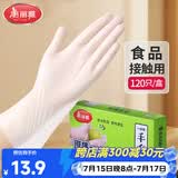 美丽雅一次性手套食品级120只家用洗碗厨房餐饮小龙虾加厚防护耐用