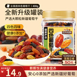 三只松鼠四色葡萄干400g 新疆特产罐装开袋既食葡萄干蜜饯果干休闲零食