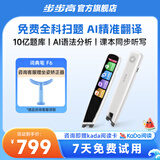 步步高词典笔F6 英语语文教材课本扫题扫描点读翻译笔 白色 32GB