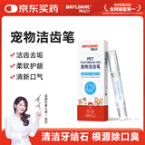 拜达尔宠物洁牙笔猫咪狗狗牙结石洁牙刷牙膏清洁牙齿工具除口臭牙垢