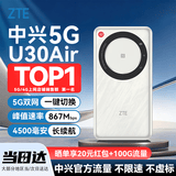 中兴5G随身wifi流量大师U30Pro移动无线便携式Air路由器免插卡M3无限高速网络2026款全国通用XY15B 旗舰升级【真5G双网切换】U30Air 云雾白 不限速不虚标月享1500G流量