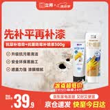 立邦墙面修复补墙膏刮板自喷漆墙面修补白色抗菌防霉耐磨 100ml+300g