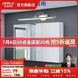 欧普照明（OPPLE）照明LED镜前灯卫生间镜柜灯化妆镜灯浴室化妆灯现代简约 【镜柜普通版】8.5瓦 长50厘米