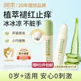 润本止痒滚珠冰露18ml×2支紫草膏蚊虫叮咬消包走珠清凉止痒叮包舒痒
