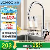 九牧（JOMOO）厨房水龙头健康水槽冷热双控龙头可旋转水槽洗菜盆龙头33080