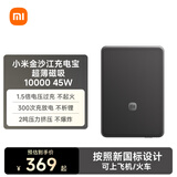 小米（MI）【按新国标设计】小米金沙江充电宝 超薄磁吸 10000 45W 深锖色内含c-c线可充电脑iphone17
