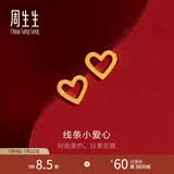 周生生永系列黄金耳钉 足金爱心心形耳环 送女友礼物 68740E 定价