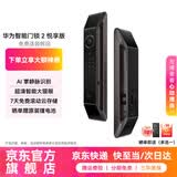华为（HUAWEI）智能门锁 2 系列 AI掌静脉解锁 分布式超清猫眼指纹锁 鸿蒙智能家居家用电子锁 免费送装拆旧MS39 华为门锁2悦享版【性价比首选】 官方标配
