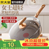 炊大皇煎锅不粘锅平底锅炒锅煎蛋锅26cm少油烟电磁炉通用XMF26JG