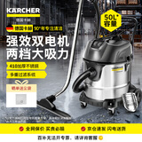 KARCHER 德国卡赫 商用工业不锈钢桶式干湿两用大功率大吸力吸尘器 NT50/2 双电机增配版（送尘袋*5）