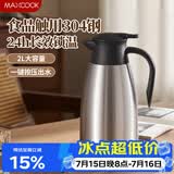 美厨（MAXCOOK）保温壶热水瓶 304不锈钢真空暖水壶家用大容量开水瓶2L本色MCB390