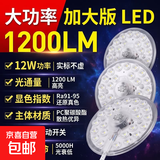 【京东送上门】led卧室吸顶灯替换灯芯圆形通用灯盘贴片节能光源 超亮12w-家用推荐1个装-加大版