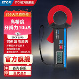 ETCR6540高精度/迷你型钳形漏电流表 分辨力0.01mA 漏电流测试 便携式