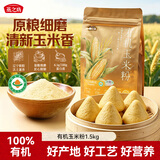 燕之坊有机玉米面粉3斤无添加面粉 粗粮包子馒头杂粮粉