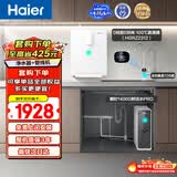 海尔（Haier）鲜活水管线机套装【R793D2U1净水器+温热款管线机0硅胶管路HGRZ2312】瞬时1400G 6年RO膜