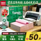 天章 （TANGO）【缺页十倍赔】新绿天章二联整张可撕边 针式电脑打印纸 出入库发票单(241-2S 白红 1000页)可定制