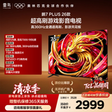 FFALCON雷鸟电视75鹏7 Plus26款 全通道360Hz HDMI2.1 超高刷游戏影音高阶VA屏平板电视75S78A Plus
